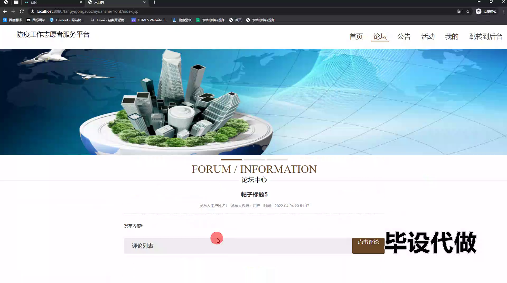 yy-ssm693基于java web的防疫工作志愿者服务平台的设计与实现+jsp